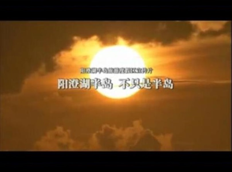阳澄湖半岛旅游度假区官方宣传片